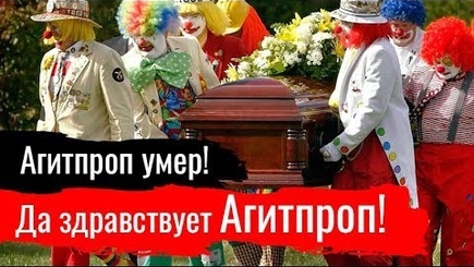 Российская агитпроп-машина в действии