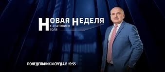 Сегодня, 3 ноября, в 19:55 буду гостем в студии TV8 у Анатолия Голи. Тема 