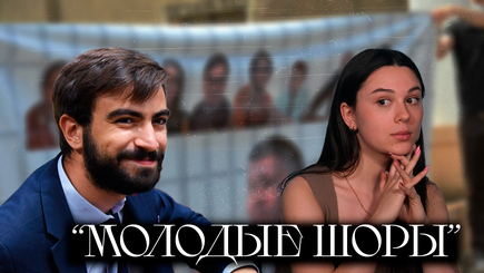 Аспект - «Молодые Шоры»