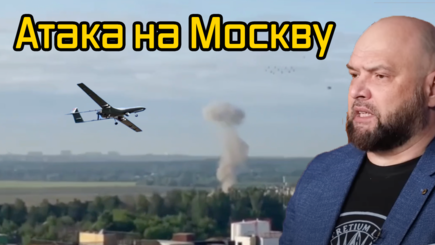 Геополитика – Атака дронов на Москву, Рублевка под ударом