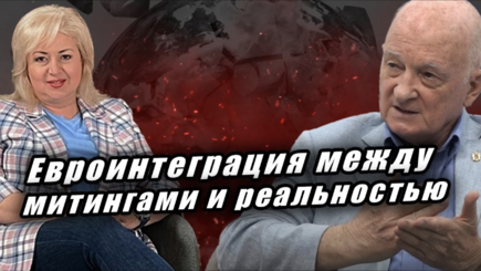 ЛОМы - Евроинтеграция между митингами и реальностью