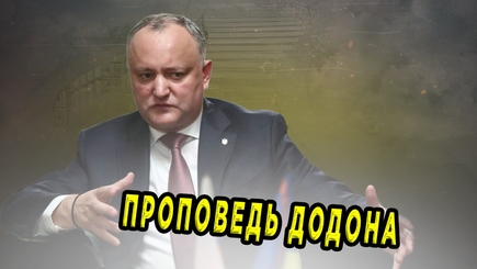 Nota bene. Съезд побеждённых. Альтернатива от Додона: спасение утопающих дело рук самих утопающих.
