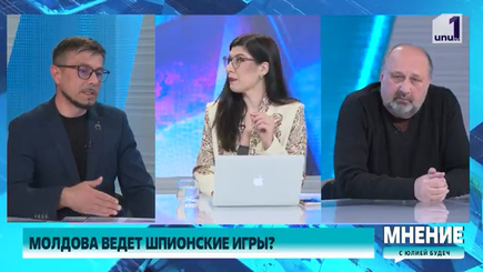 Мнение / Кишинев играет в шпионские 