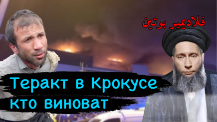 Геополитика – теракт в Крокусе, подборный разбор