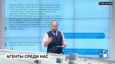 О шпионах и шпионках