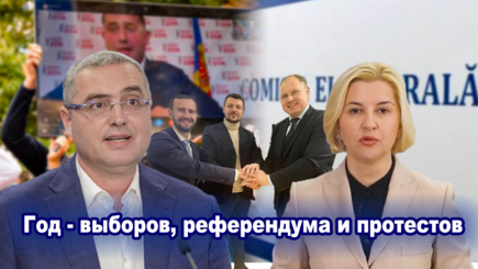 ВЫБОРЫ – Год выборов, референдума и протестов