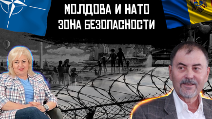 ЛОМы - Новая стратегия безопасности: быть ли Молдове в НАТО