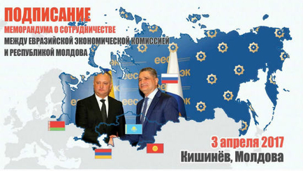 Анонс. В Кишиневе пройдет Международный форум «Евразийский экономический союз – Республика Молдова»