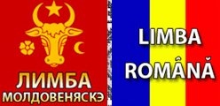 Молдавский или румынский язык