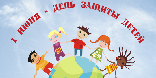 1 июня – выходной день