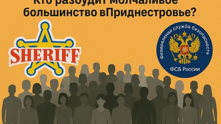 Nota bene. Приднестровье: Кремль Шериф и молчаливое большинство