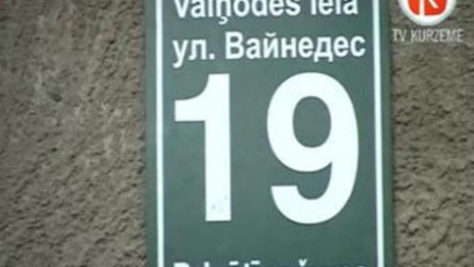 В Латвии завели дело из-за уличной таблички на русском языке