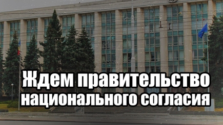 Nota bene. Санду-2. Ожидания. Грядут кардинальные перемены или будет имитация перемен