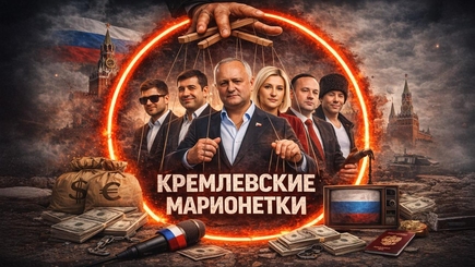 Красные линии Кремля для молдавских политиков