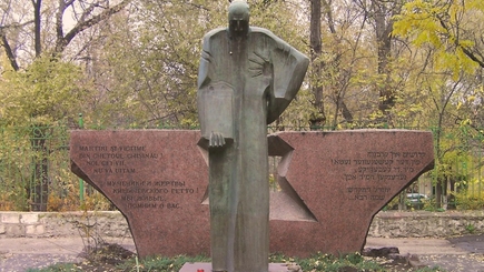 Национальный день памяти жертв Холокоста