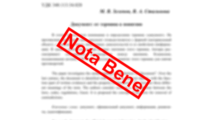 Nota Bene - Проблемы Молдовы: Коррупция