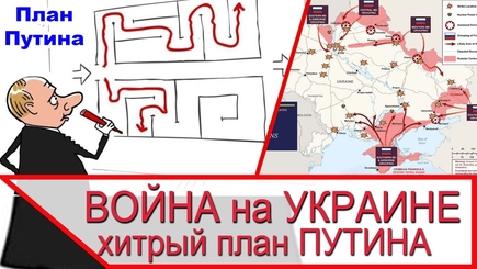 Планы Путина: А, B, C.
