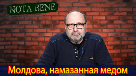 Nota bene. Сценарии захвата Молдовы