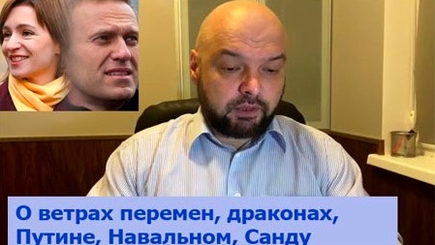 PRO et CONTRA: О ветрах перемен, драконах, Путине, Навальном, Санду