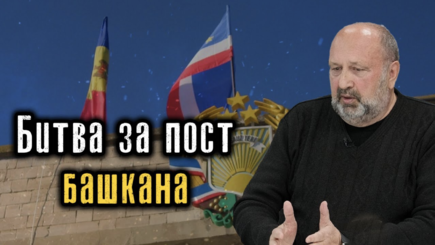 Nota bene. 30 дней которые потрясут Гагаузию