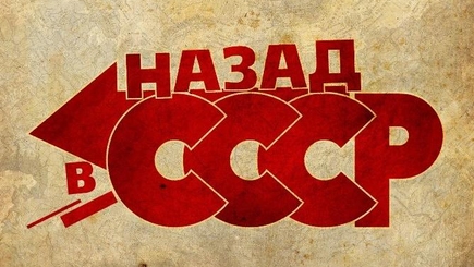 Левоприемники СССР (навстречу серебряному юбилею)