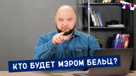 Ежедневник, 18 ноября – Кто будет мэром Бельц?