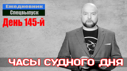 Ежедневник, 18 июля – Достижения России и отставки в Украине