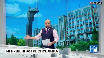 Приднестровье – Черная дыра