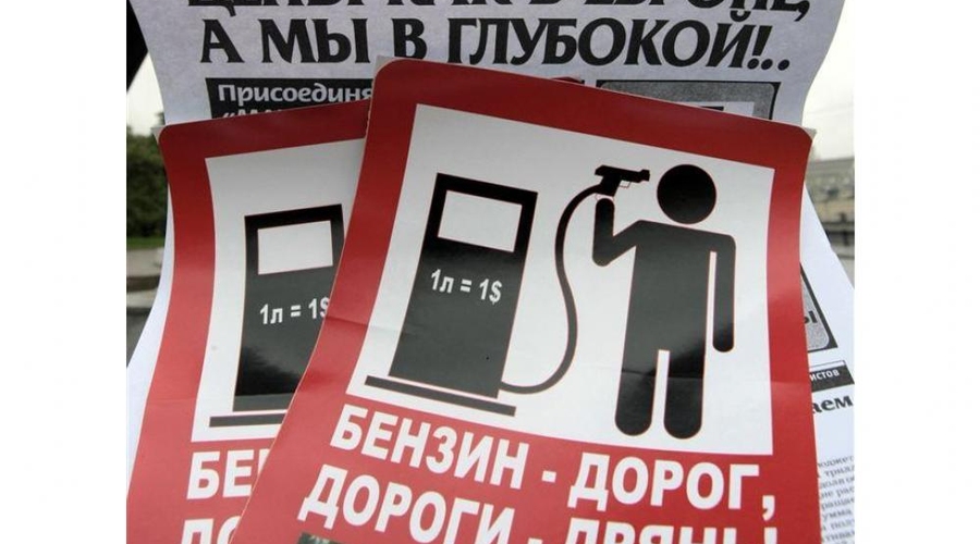 Реальная и навязанная нам цена бензина