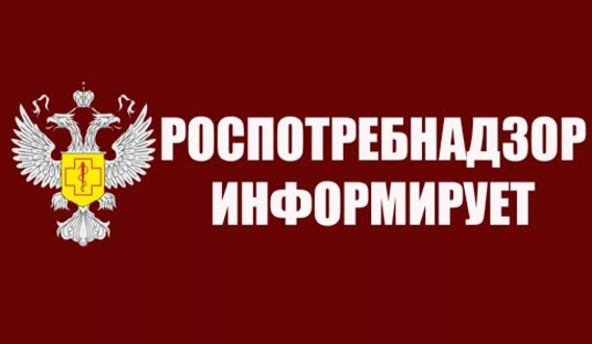 Роспотребнадзор: О новых правилах для прибывающих на территорию Российской Федерации