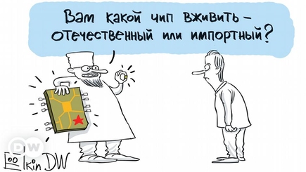 Беспокоиться не о чем: чип прикажет!
