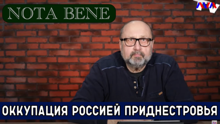 Nota bene. Оккупация Приднестровья и окно возможностей для Молдовы