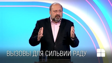 Вызовы для и.о. мэра Сильвии Раду