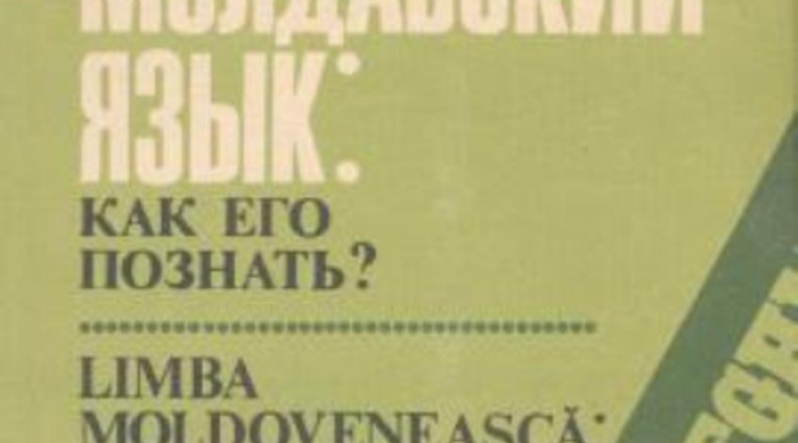 В Приднестровье открылась Международная научно-практическая конференция «Молдавский язык и молдавская культура: история и современность».