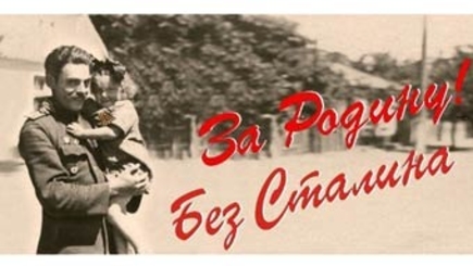 Убить Сталина -2: Ждем ответ от президента России Дмитрия  Медведева