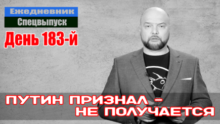 Ежедневник, 25 августа – Путин приказал увеличить армию. Запорожская АЭС в шаге от катастрофы