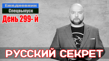 Ежедневник, 19 декабря – Великое отрицательное наступление