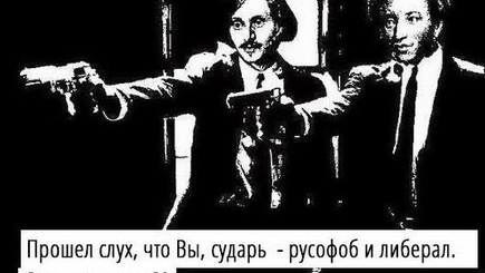 Десять признаков русофоба. Методическое пособие – Как выявить русофоба.