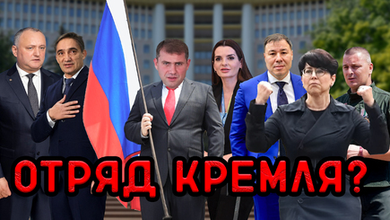 Nota bene. Ставки Кремля на выборах в парламент Молдовы