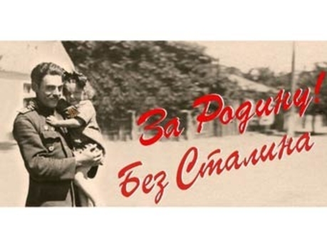 Убить Сталина -2: Ждем ответ от президента России Дмитрия  Медведева