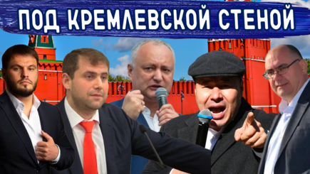 ВЫБОРЫ – Кремль созывает своих, впереди большие и малые бои за Молдову