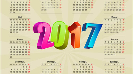 В 2017 году официально объявлены 13 праздничных дней