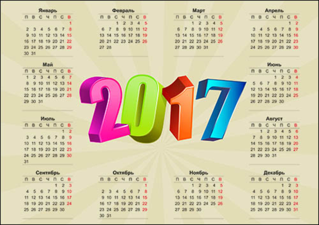 В 2017 году официально объявлены 13 праздничных дней