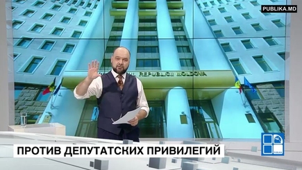 Инициатива лишить депутатов иммунитета