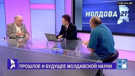 Молдова 21: Прошлое и будущее молдавской науки