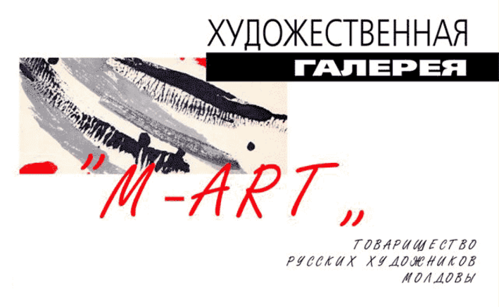 Анонс. Выставка русских художников Молдовы