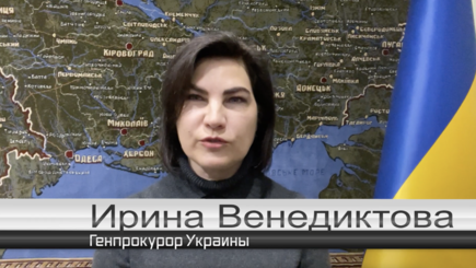 Генпрокурор Украины Ирина Венедиктова публично обратилась к гражданам России