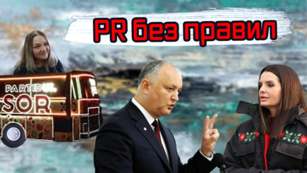 ВЫБОРЫ – В год выборов любой PR – хороший PR?