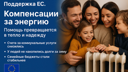 Nota bene. Поддержка ЕС – 1. Компенсации за энергию. Энергетическая безопасность Молдовы