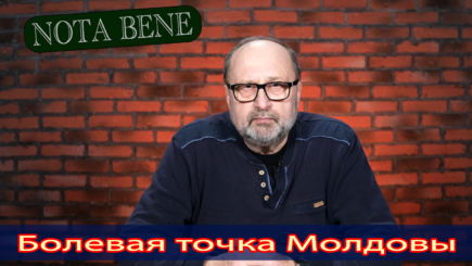 Nota bene. Провалы команды Санду во внутренней политике